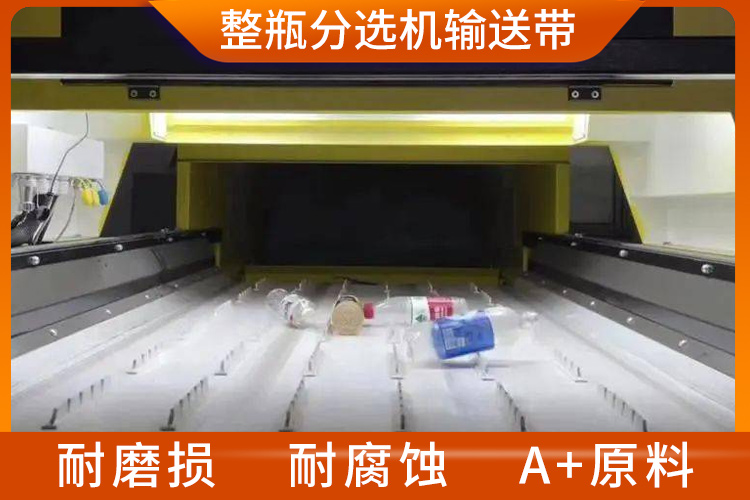 AI整瓶分選機輸送帶