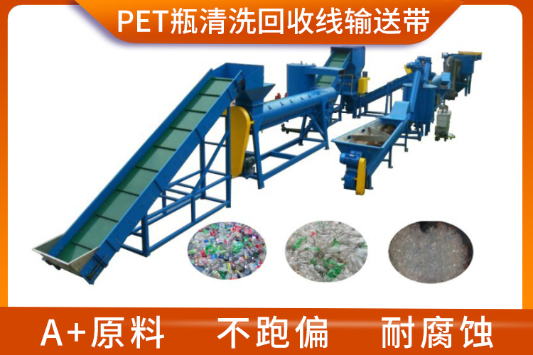 pet瓶清洗回收線輸送帶