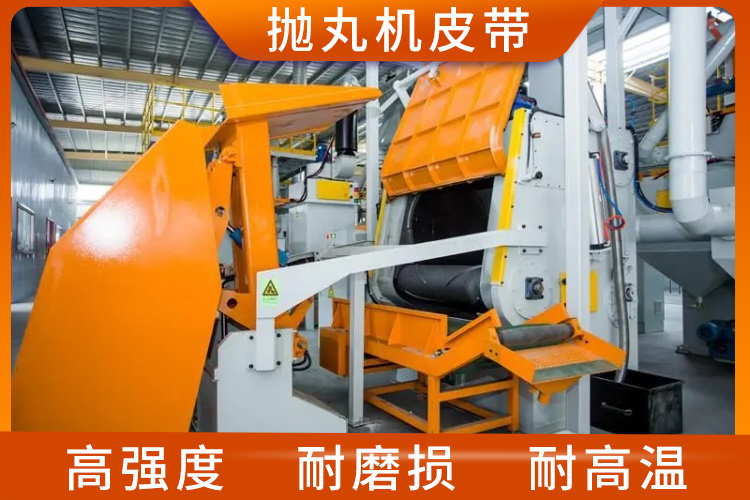 拋丸機皮帶