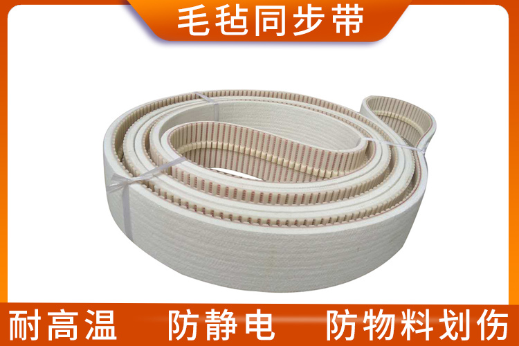 毛氈同步帶