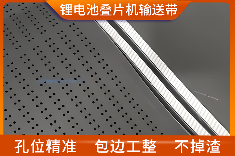 鋰電池疊片機輸送帶