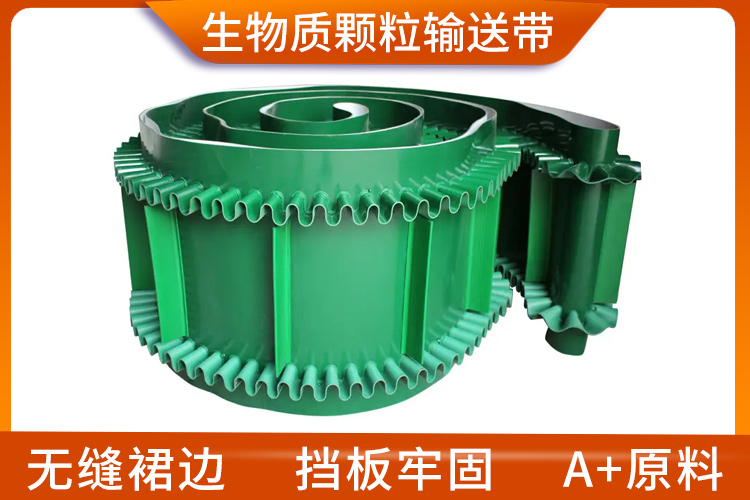 生物質顆粒輸送帶