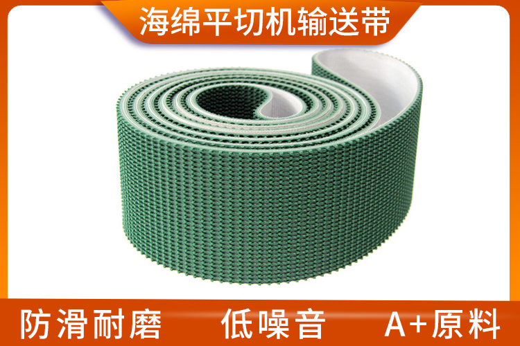海綿平切機輸送帶
