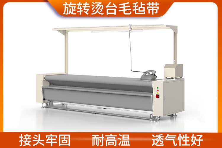 旋轉(zhuǎn)燙臺(tái)毛氈帶