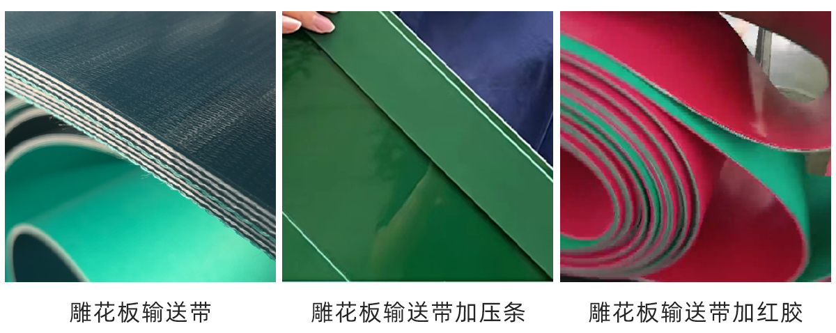 金屬雕花板輸送帶