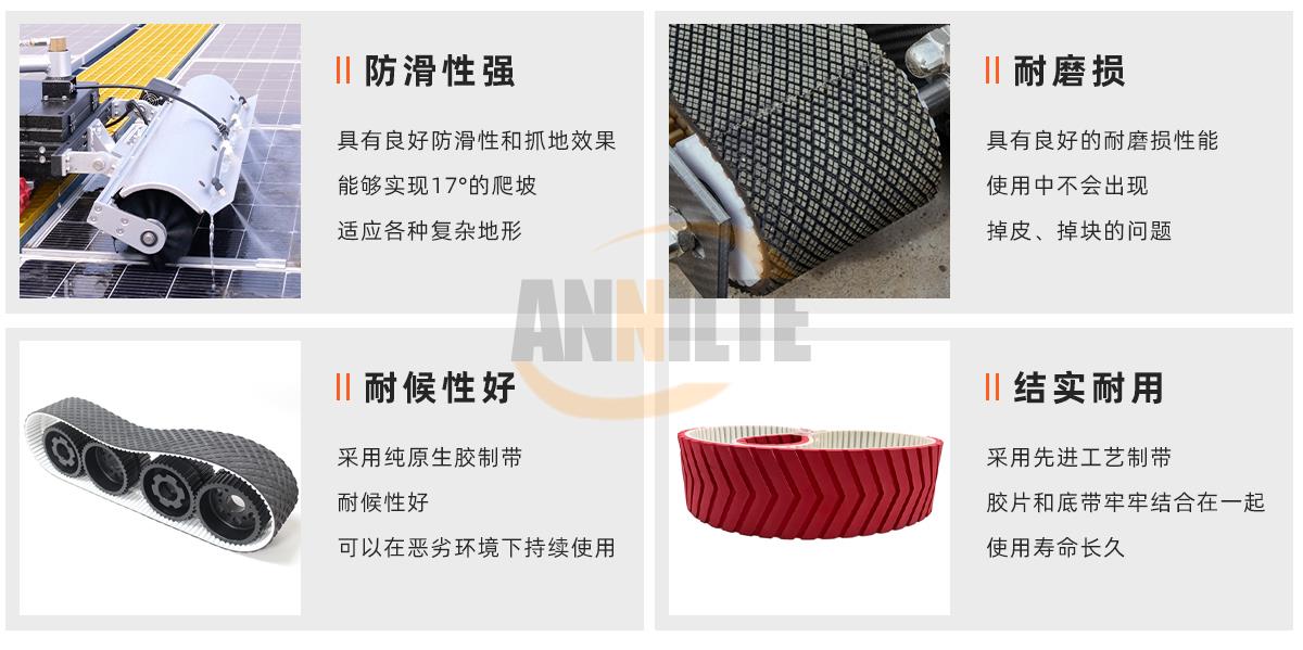 光伏機(jī)器人履帶_01