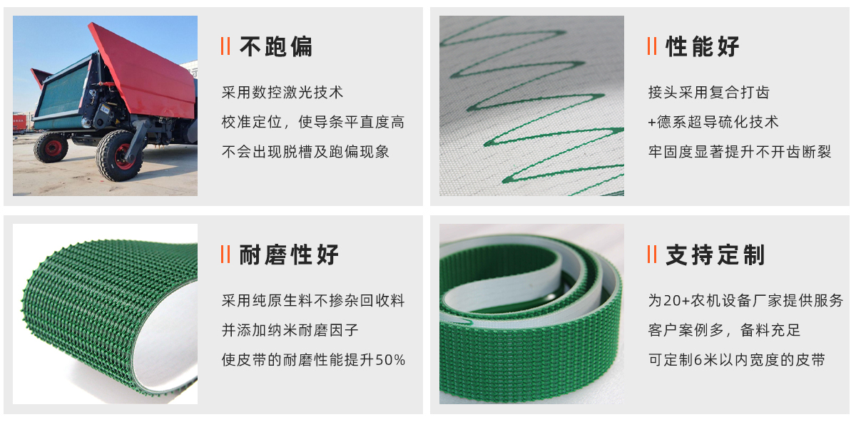 殘膜回收機皮帶