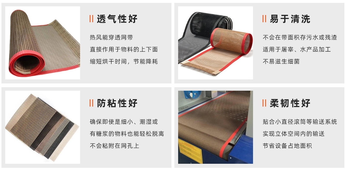 特氟龍輸送帶2.2.2