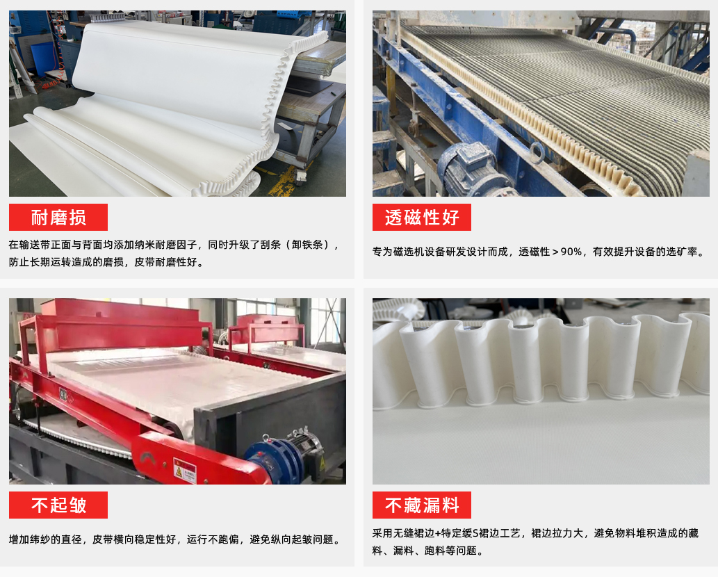 磁選機(jī)皮帶_01